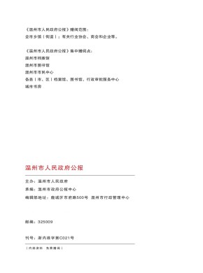 温州市人民政府公报期刊